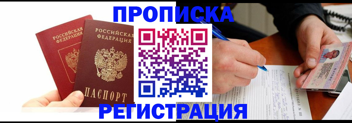 прописка гарантия в Рассказово