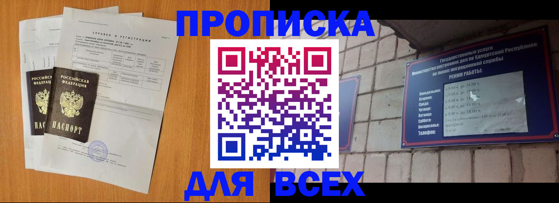 прописка для кредита в Рассказово