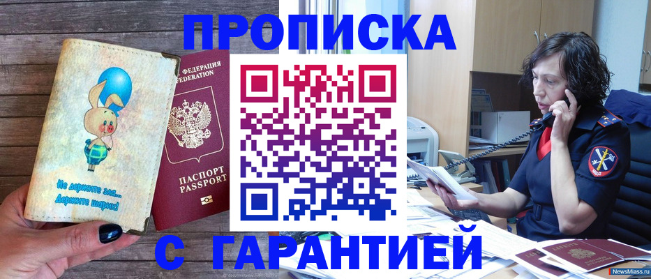 прописка от собственника в Рассказово