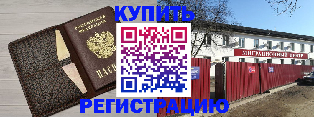 миграционный учет в Рассказово